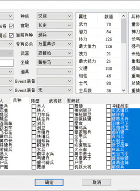 三国群英传7威力加强版7.5修改器存档修改工具装备天赋将星专精GM