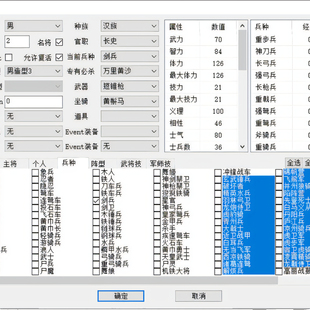 三国群英传7威力加强版7.5修改器存档修改工具装备天赋将星专精GM