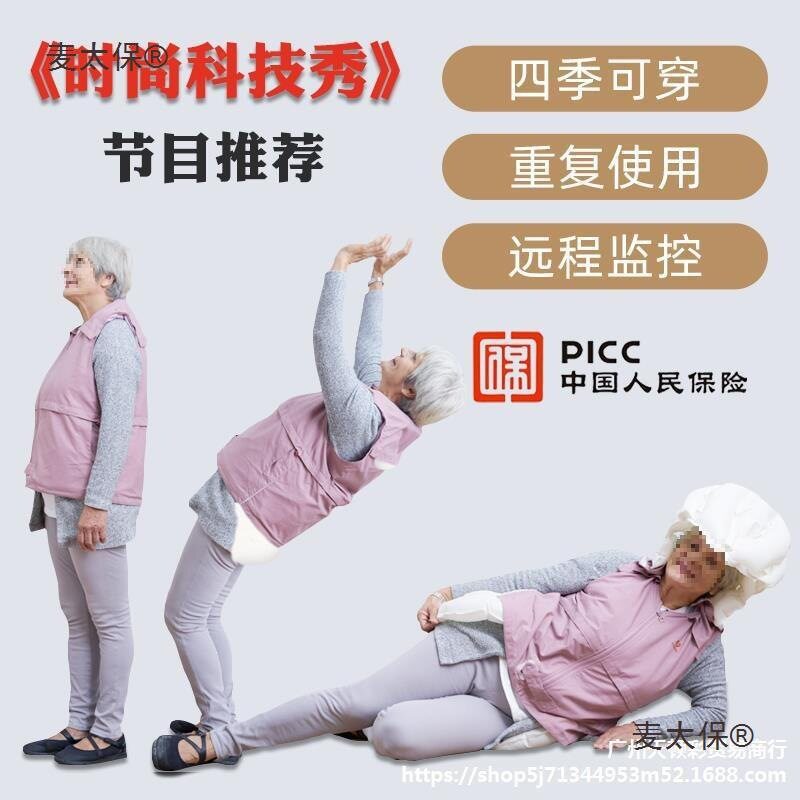 防摔马甲服防跌倒术后蓝牙太保老年人智能弹开麦保护气囊