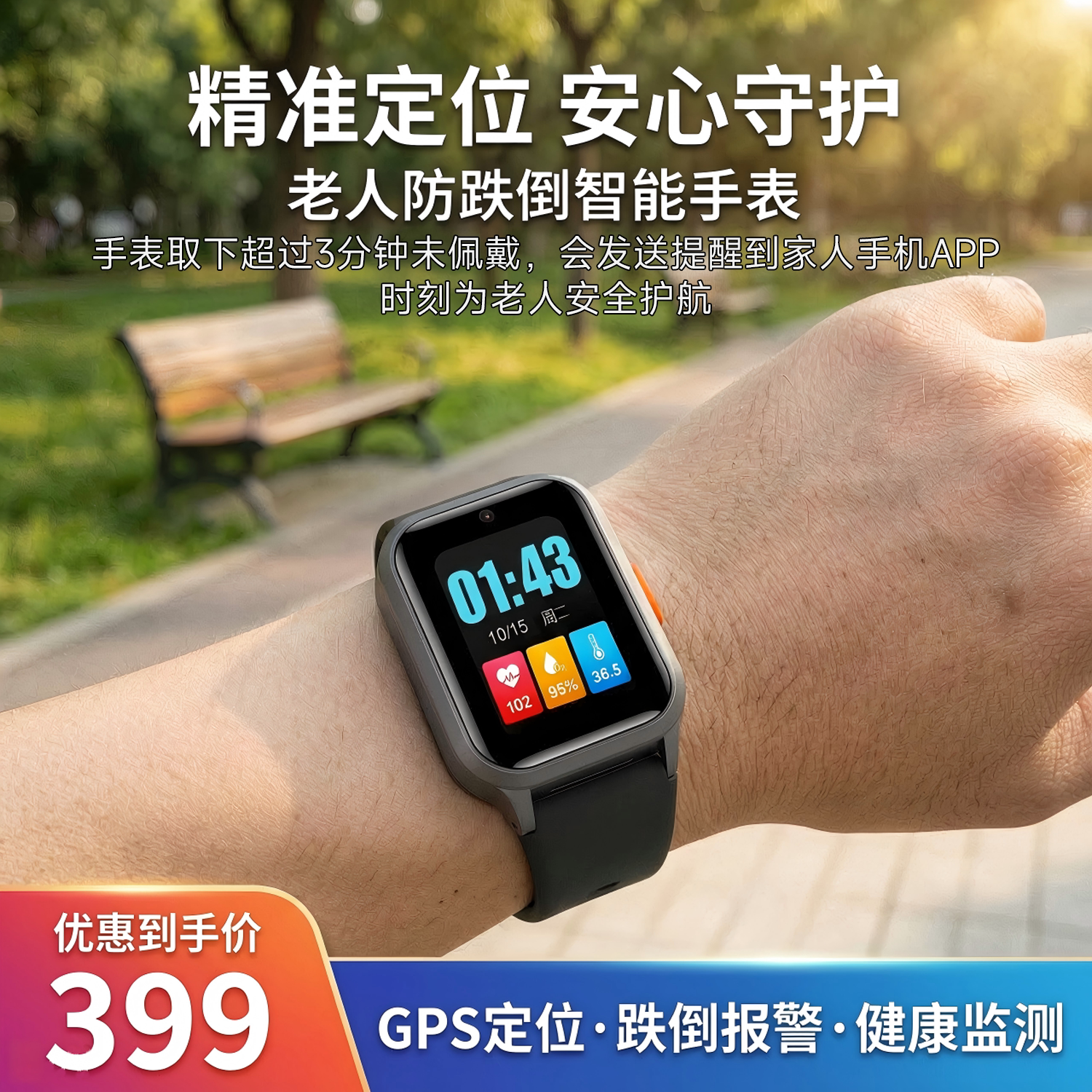 老人4G全网通GPS跌倒报警手表