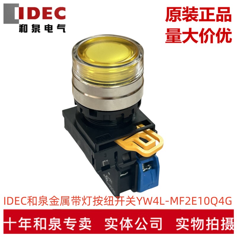 原装IDEC和泉绿色带灯按纽开关YW4L-MF2E10Q4G R Y A W S 24V多色