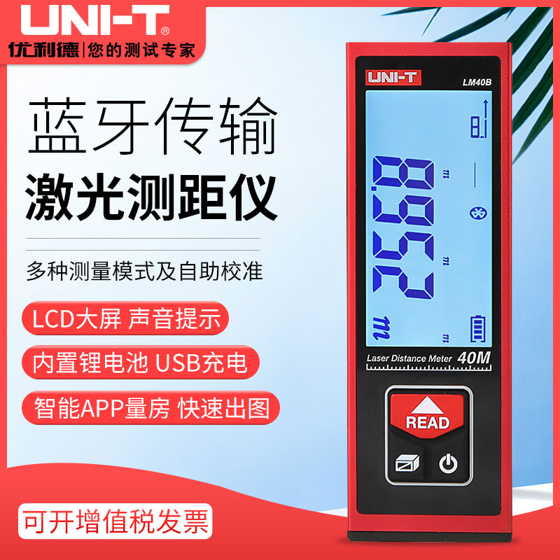 优利德LM40B/50B/60B激光测距仪迷你蓝牙电子尺红外线量房仪器