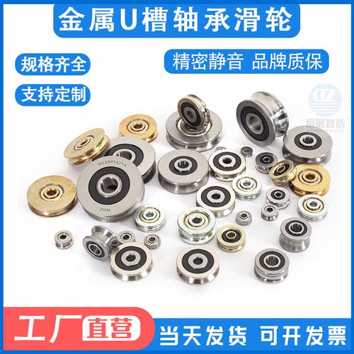 U槽金属钢丝绳凹槽滑轮轴承吊轮滚轮放线导轮轴承钢/不锈钢AJS