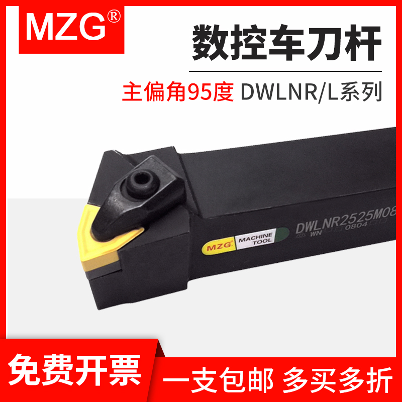 MZG数控车床刀具D型95度外圆车刀杆DWLNR/DWLNL-2525M08/2020K08