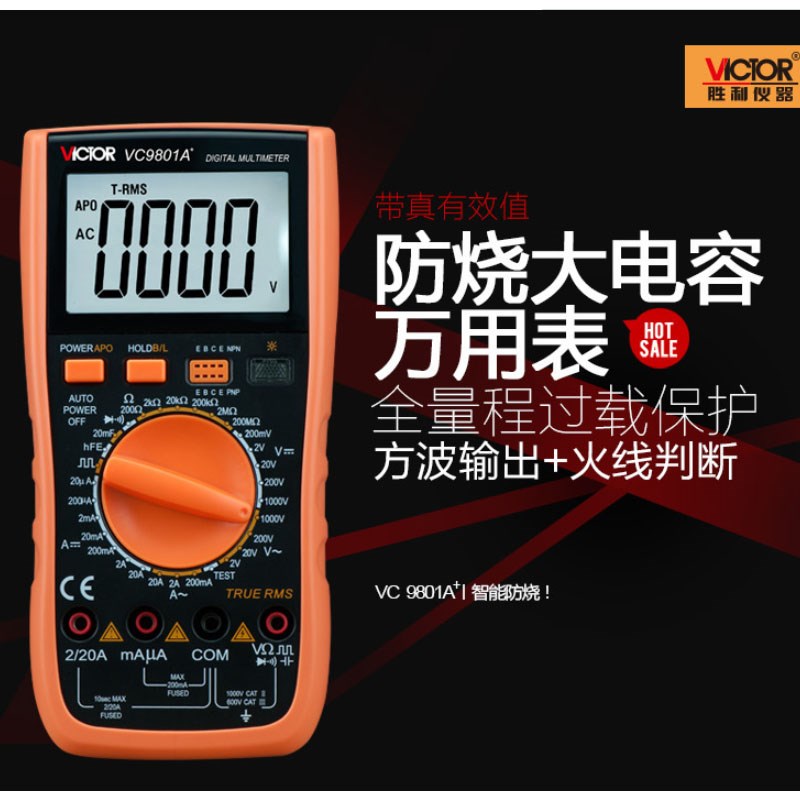 胜利VC9801A+数字万用表交直流电压电容电阻 高精度 数显式