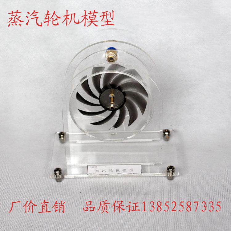 31018 蒸汽轮机模型 高中 物理实验器材 教学仪器