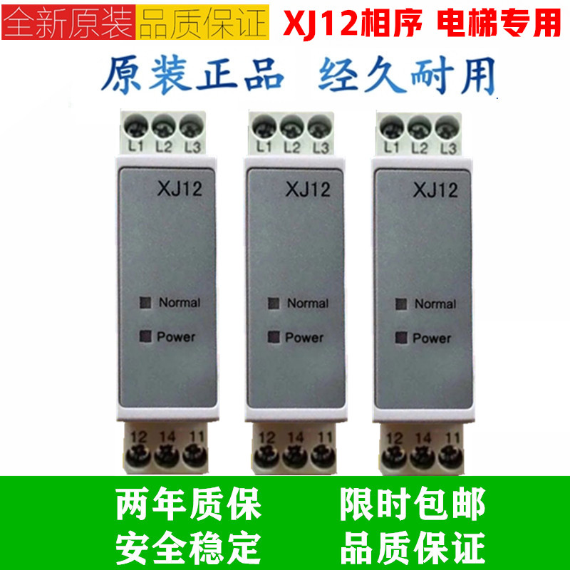 三相交流相序保护器 继电器 XJ12 RD6 SW11电梯相序TL-2238 TG30S