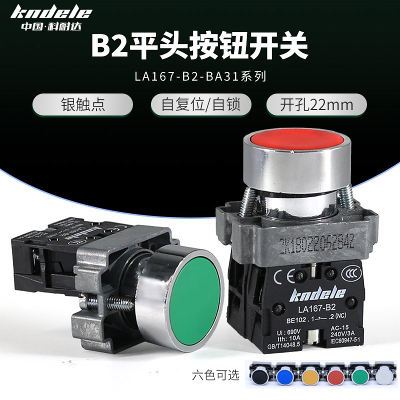 科耐达平头按钮开关LA167-B2-BA31 BA42启动停止开关XB2金属按钮