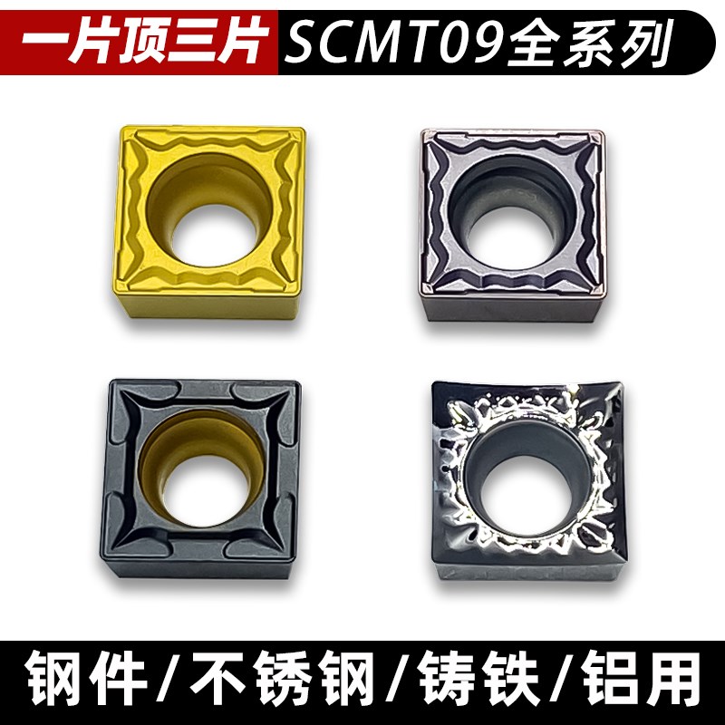 数控车刀片方形单面 SCMT09T304/09T308-HMP NC3020 加工钢件专用