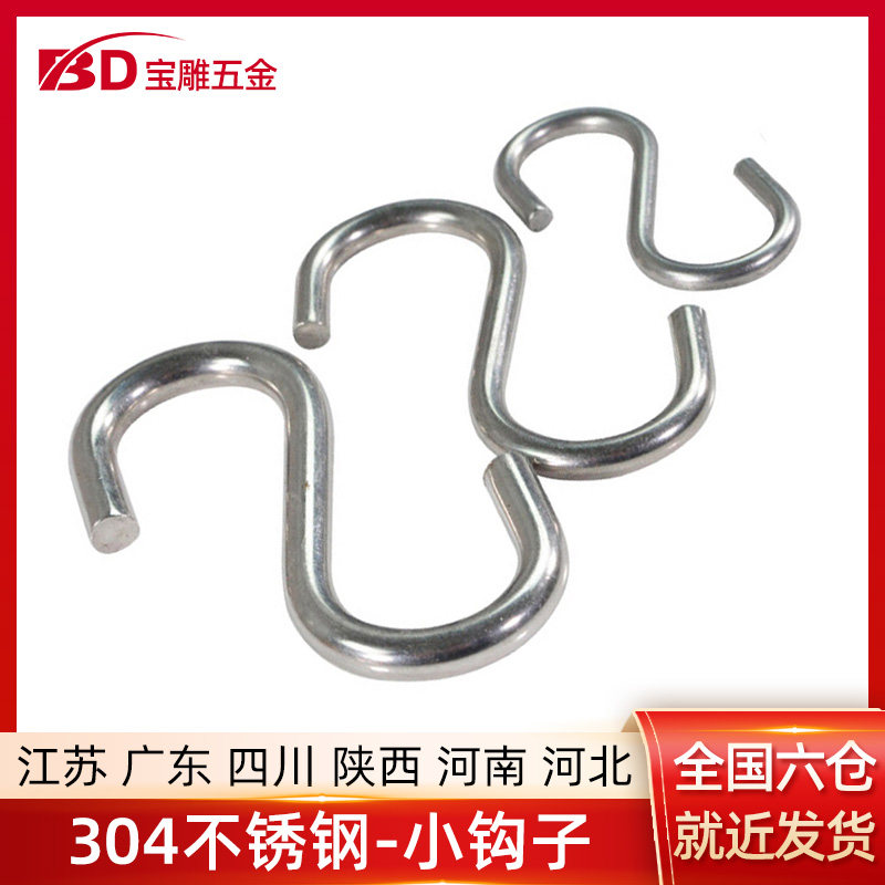 304不锈钢S钩家用挂衣服钩子工业承重多功能壁挂晒腊肉香肠咸鱼钩,金属材料及制品,金属罐/桶/瓶,淘宝优惠券,粉丝福利购,淘宝优惠卷