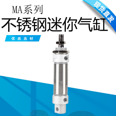 不锈钢气缸迷你缸MA50-25/50/75/100/125/150/200/250/300/500