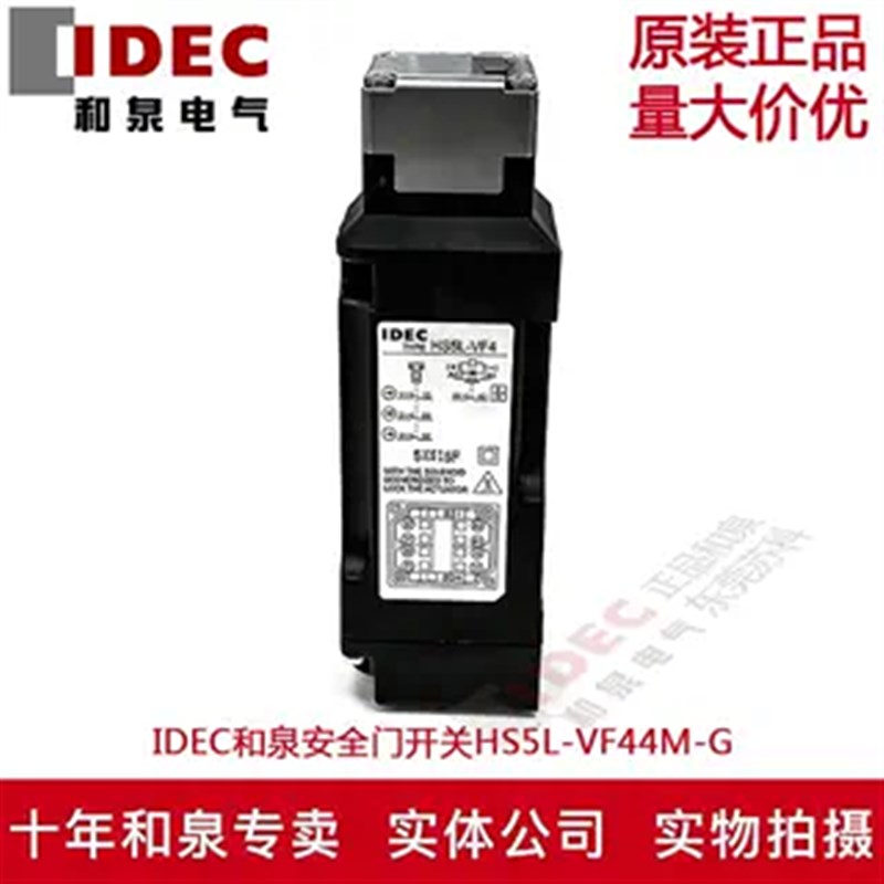 原装正品IDEC和泉电磁式安全门开关HS5L-VF44M-G 4触点 现货