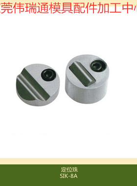 供应模具限位夹行位夹具 锁限位定位珠 SLK-8A -25A -50A