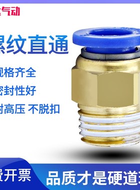 气管快速接头pc8-02快插气动pc6-01快接螺纹直通12-04软管铜接头