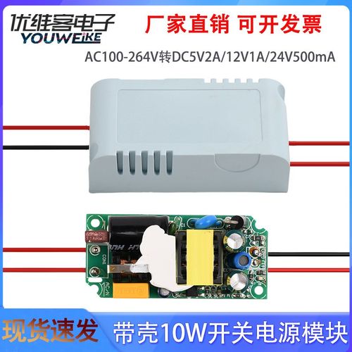 10W开关电源模块AC100-264V转DC5V2A/12V1A/24V500mA交直流电源板