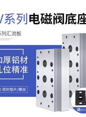 电磁阀底座4V210-08连接汇流板200M系列2F3F4F5F6F7F8F9F10F位联