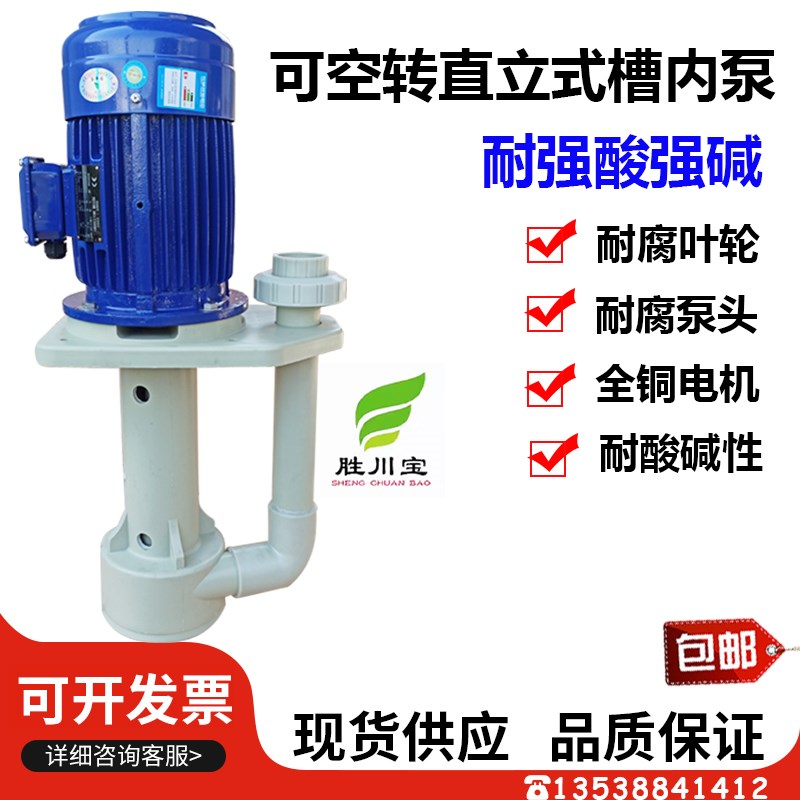 长美槽内立式喷淋塔液下泵耐腐蚀水泵耐酸碱pp循环工业化工污水泵