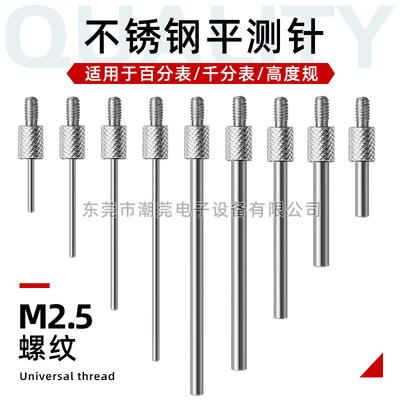 百分表平测头 测针 千分表测头 高度计测针 高度规测针 平面测头
