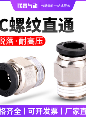 气动元件精品黑色快速快插螺纹接头PC8-02/4-M5/6-01/10-03/12-04