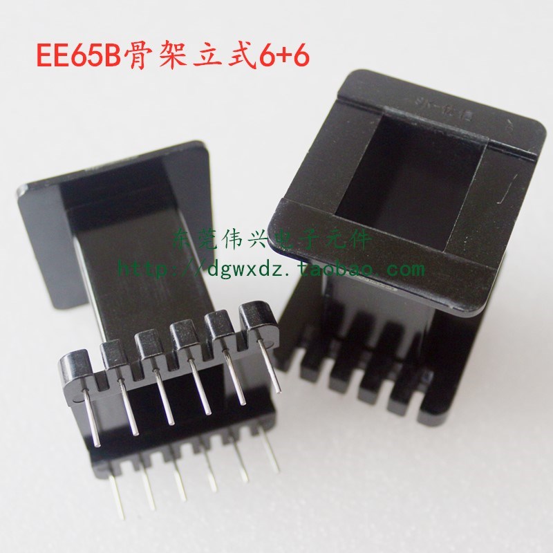 EE65B立式6+6变压器电木骨架 PBT材质 可另配套EE65B铁氧体磁芯