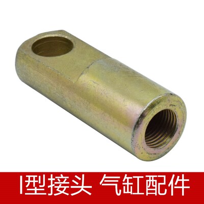 气缸附件I型接头SC SU SUD SUJ SCD SCJ 通用系列Y型气动配件
