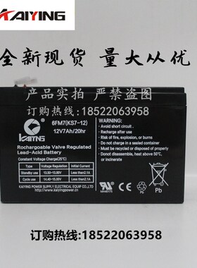 KAIYING蓄电池6FM7 KS7-12 凯鹰卷帘门照明内置UPS后备12V7AH电源