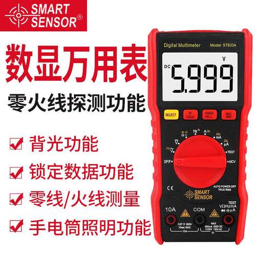 希玛多功能数字万用表高精度便携式电工家用智能全自动数显万能表