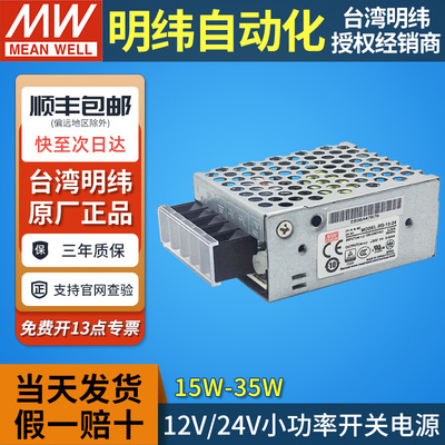 明纬24v电源RS/LRS开关15W25W35W小型3.3/5/12/15/36/48V变压2a3a