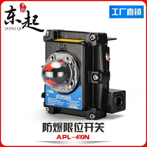 APL-410N防爆限位开关盒 回信器 信号反馈器 气动阀门开关回讯器