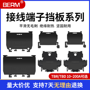 10A 20A 30A 组合式 100 TBD 200 接线端子挡板隔片挡片隔板TBR