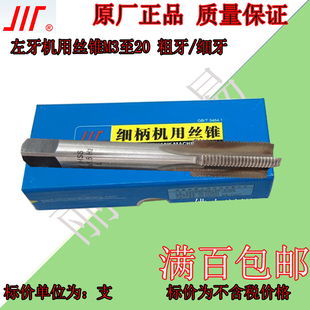 成量左牙机用丝锥成量左旋丝锥M3 4 5 6 8 10 12 14 16 18 20