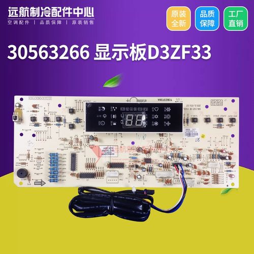 适用格力空调柜机显示屏 30563266 显示板 D3ZF33 线路板 GRJ3Z-B