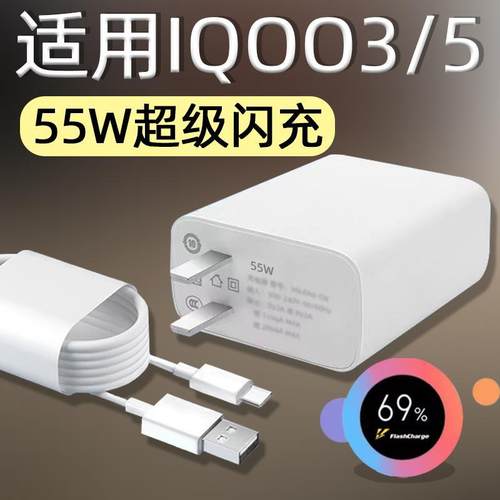 适用IQOOZ3充电器55W快充iqoo3充电头vivoiqoo5闪充vivo爱酷iqoo
