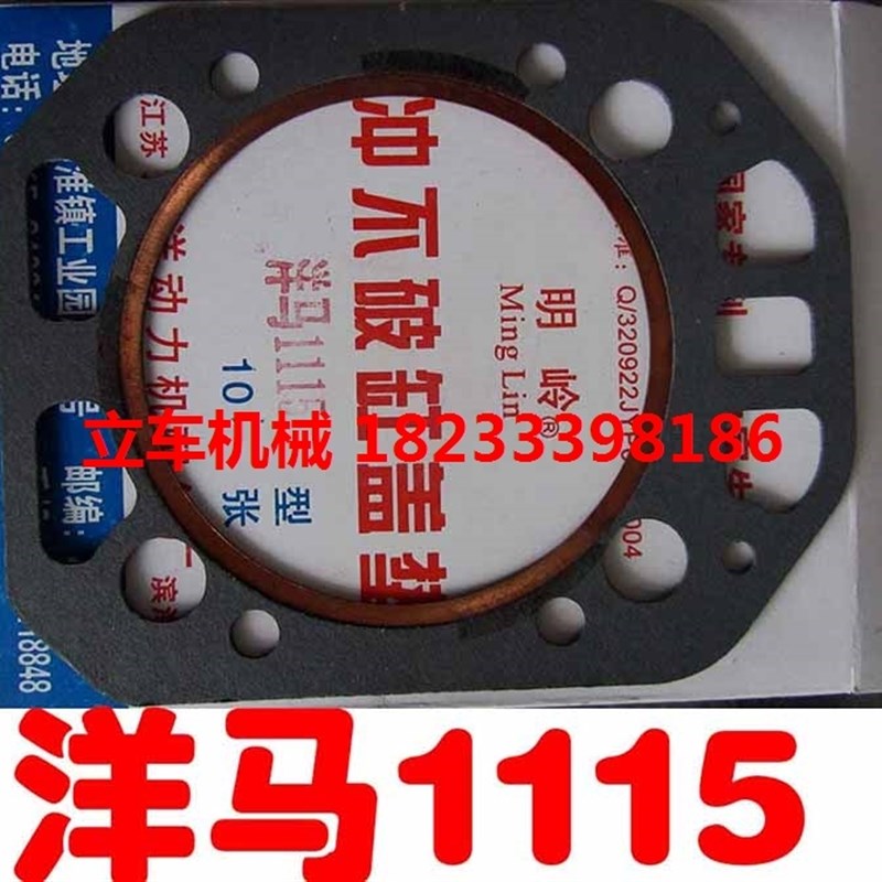 洋马1115冲不破气缸垫 单缸柴油机配件  缸垫 汽缸垫气缸床