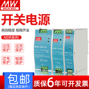EDR 5A10A DRP 开关电源24V12V直流75W120W240W480W 明纬NDR导轨式