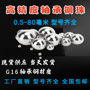 标准实心弹珠 12mm 钢球高精密轴承钢G16级材质精密钢珠4.76 5.5