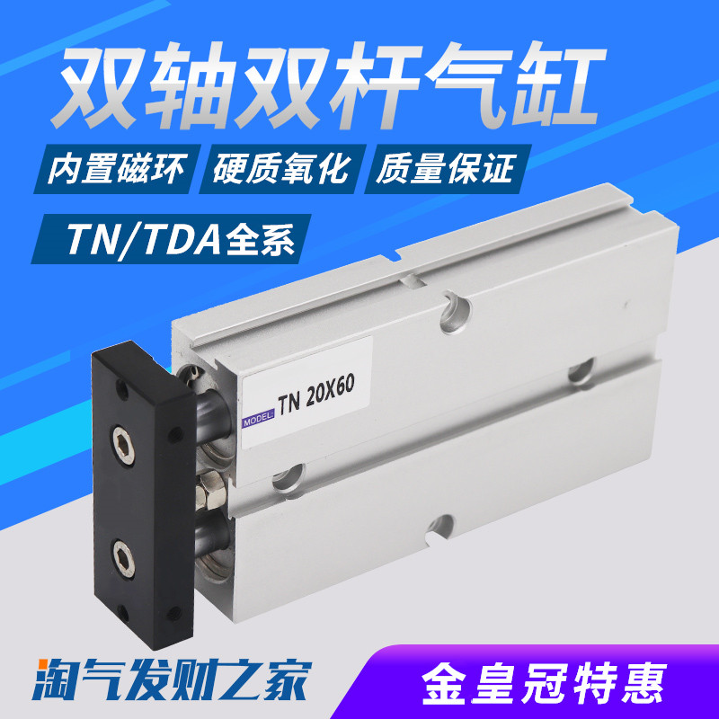 TDA双杆双轴气缸小型气动TN16*10X15x20x25x30x40x50x60x80x100-S