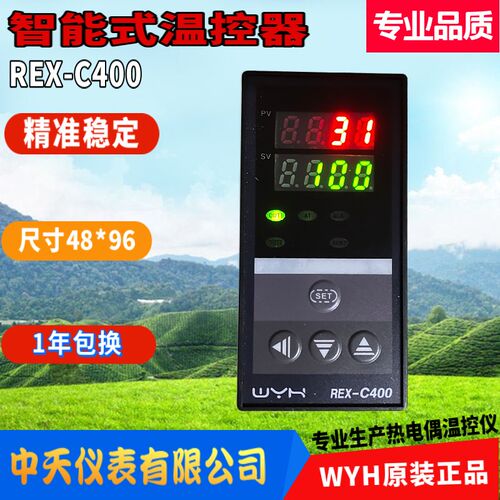 WYH中天仪表REX-C400高精度智能温控器REX-C400FK02-M*AN优质正品