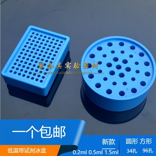 实验耗材 0.2ml 0.5ml 1.5ml 2ml 34孔  96孔冰盒 圆型冰盒