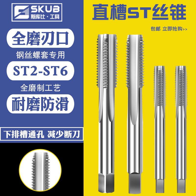 M6牙套丝锥M3钢丝螺套丝攻螺纹护套ST螺旋M2M4M5M8M10M12丝攻螺套