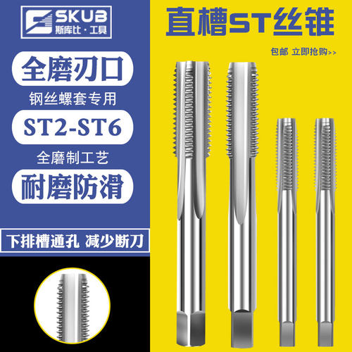 M6牙套丝锥M3钢丝螺套丝攻螺纹护套ST螺旋M2M4M5M8M10M12丝攻螺套