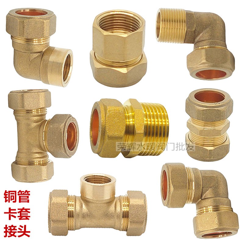 铜管卡套接头直接弯头三通外内螺纹异径直通平板太阳能集热器4分