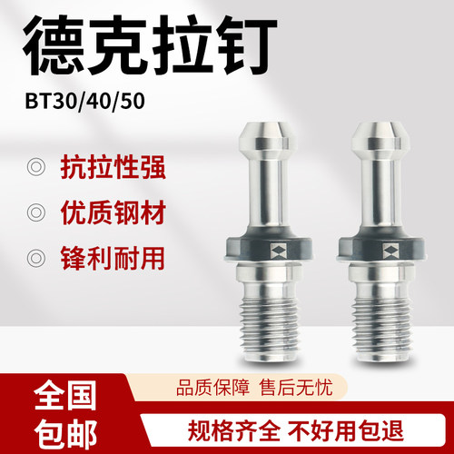 德克拉钉数控刀柄拉钉BT30BT40BT50通孔高精度中心出水内冷拉钉