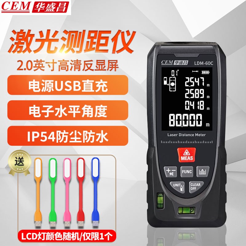 华盛昌ILDM-150智能红外激光测距仪LDM-40/LDM-65/LDM-70/LDM-100