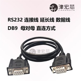 DB9插头线 串口RS232数据线 延长线 镀金 车针插头  长度可定制