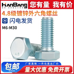4.8级镀锌外六角螺丝外六方螺栓M6M8M10M12M14M16M18M20M24M27M30