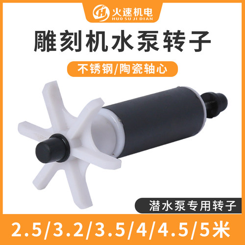 火速机电潜水泵转子雕刻机水泵转子水陶瓷芯磁转子潜水泵配件大全