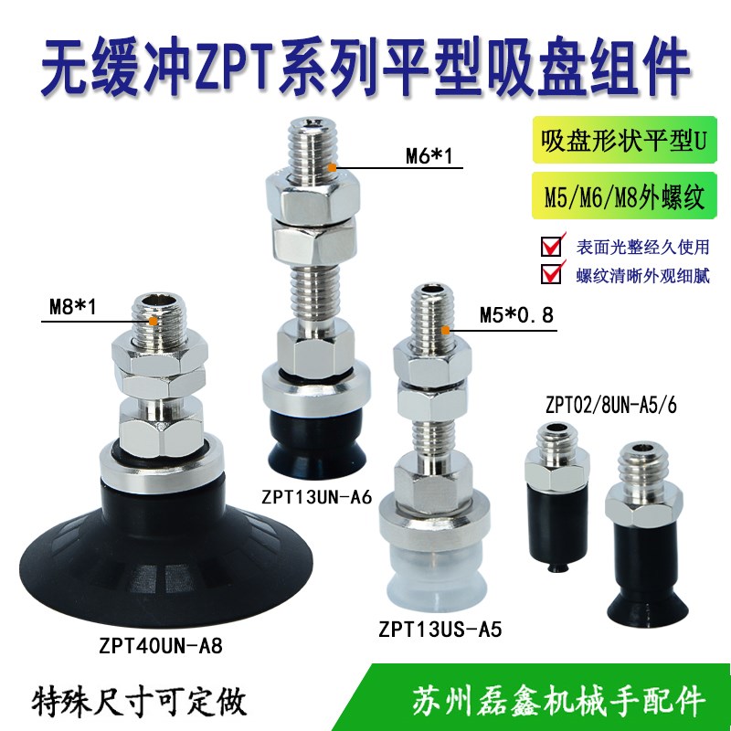 SMC真空吸盘M5 M6 不绥冲金具ZPT10UN-A5 ZPT10US-A5 ZPT20UN-A8
