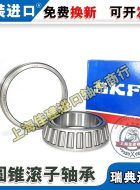 进口SKF 30204 30205 30206 30207 30208 30209 J2/Q圆锥滚子轴承