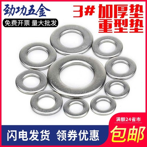 304不锈钢重型平垫不锈钢加厚垫片DIN7349加大垫片垫圈GB5287 7折